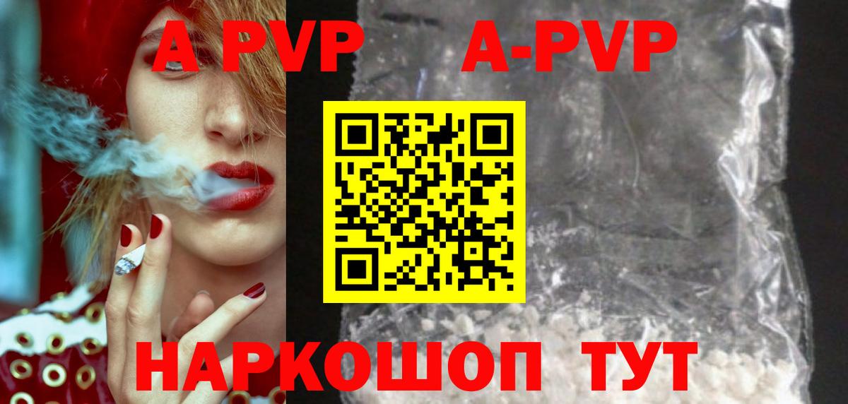 A PVP СК  APVP кристаллы  Alfa_PVP  Озёрск  Вход с VPN 