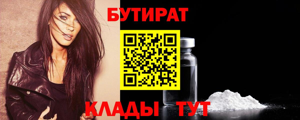 БУТИРАТ BDO 33%  Бутират  Озёрск  Вход с VPN 