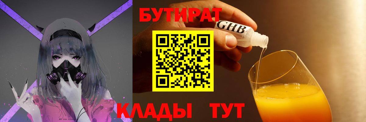 БУТИРАТ буратино Озёрск