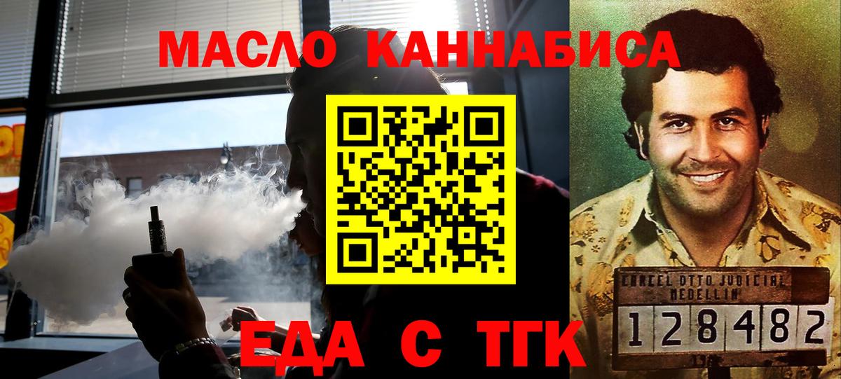 Еда ТГК марихуана Озёрск