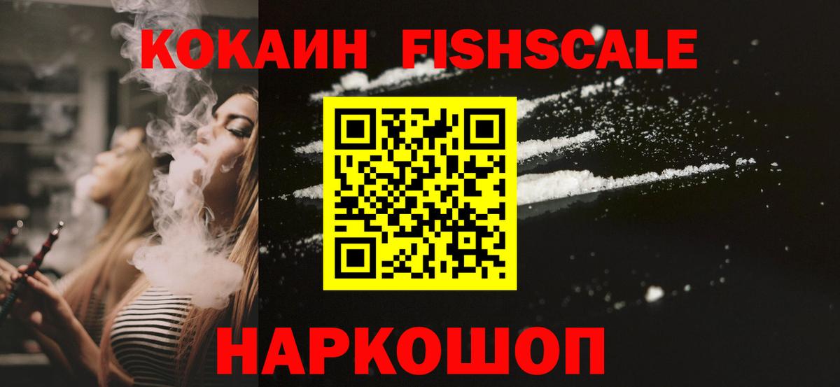 Кокаин VHQ  Вход с VPN  COCAIN  Озёрск  Cocaine Fish Scale 