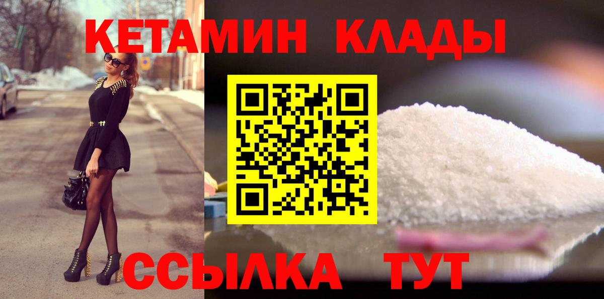 КЕТАМИН ketamine  Вход с VPN  Озёрск 