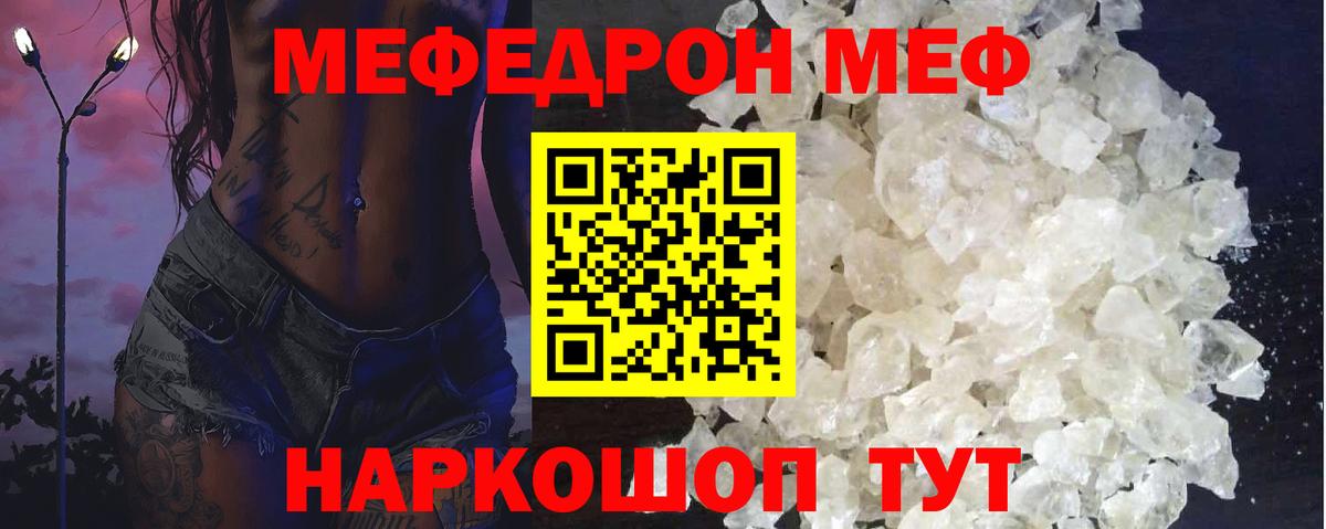 МЕФ кристаллы Озёрск