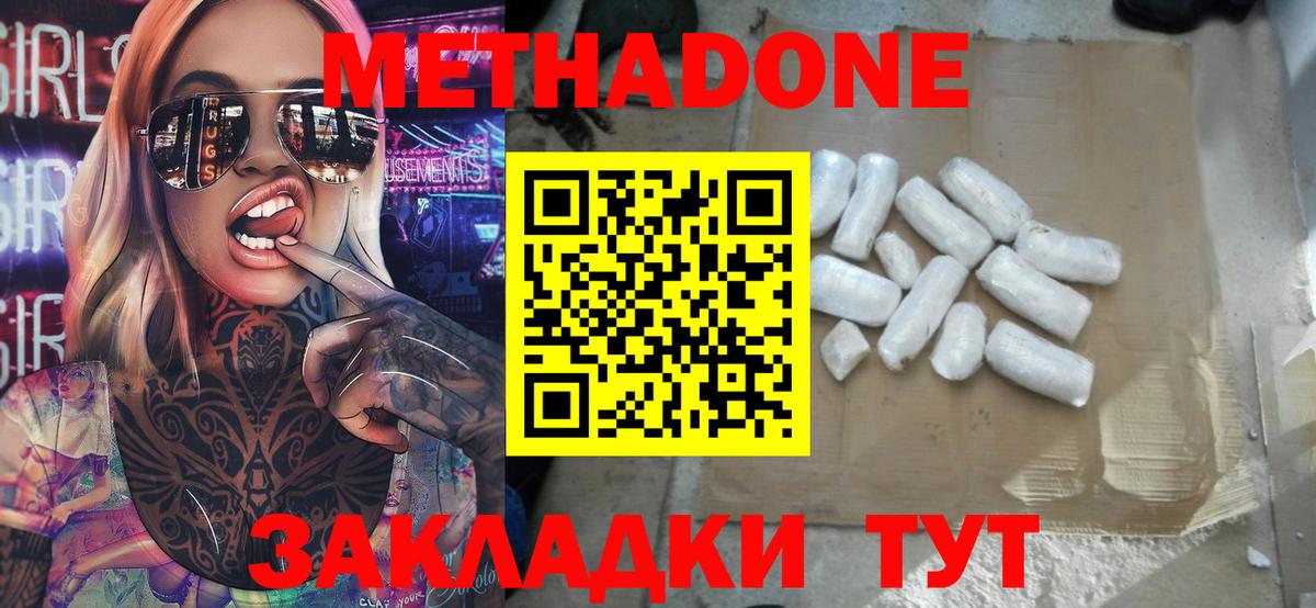 МЕТАДОН белоснежный Озёрск