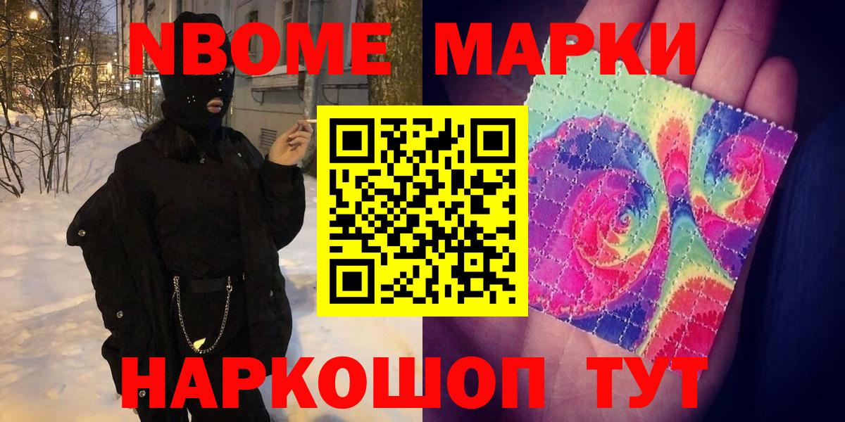 Озёрск  Марки N-bome 1500мкг  Марки N-bome 1500мкг  Вход с VPN 