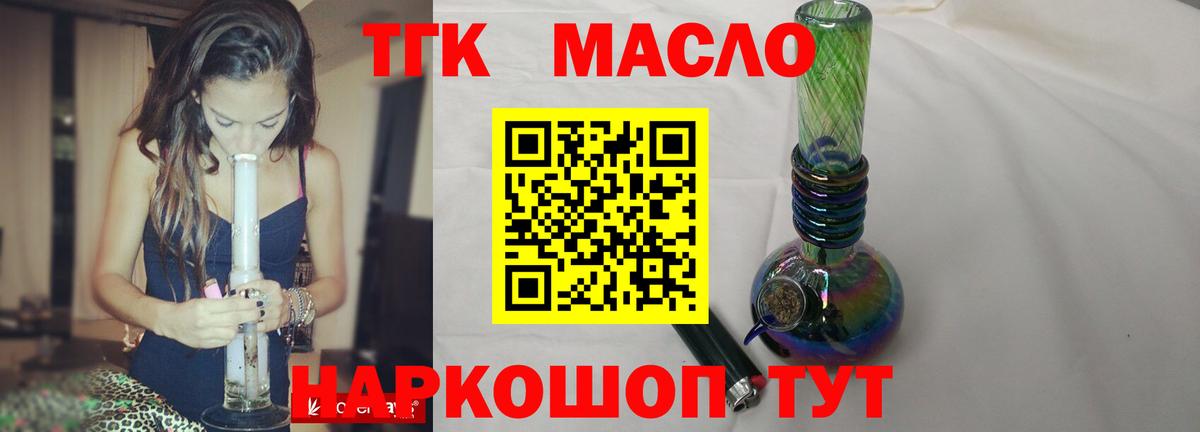 ТГК гашишное масло  ТГК вейп  ОМГ ОМГ рабочий сайт  Вход с VPN  Озёрск 